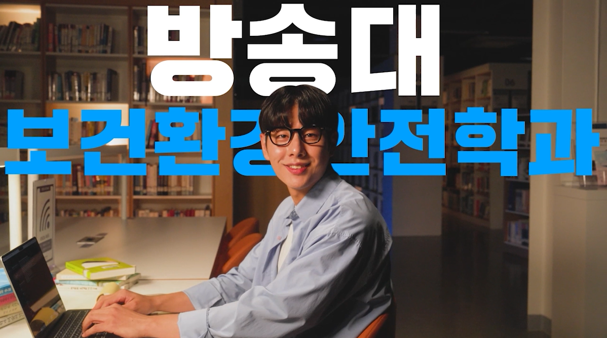 보건환경안전학과 대표이미지