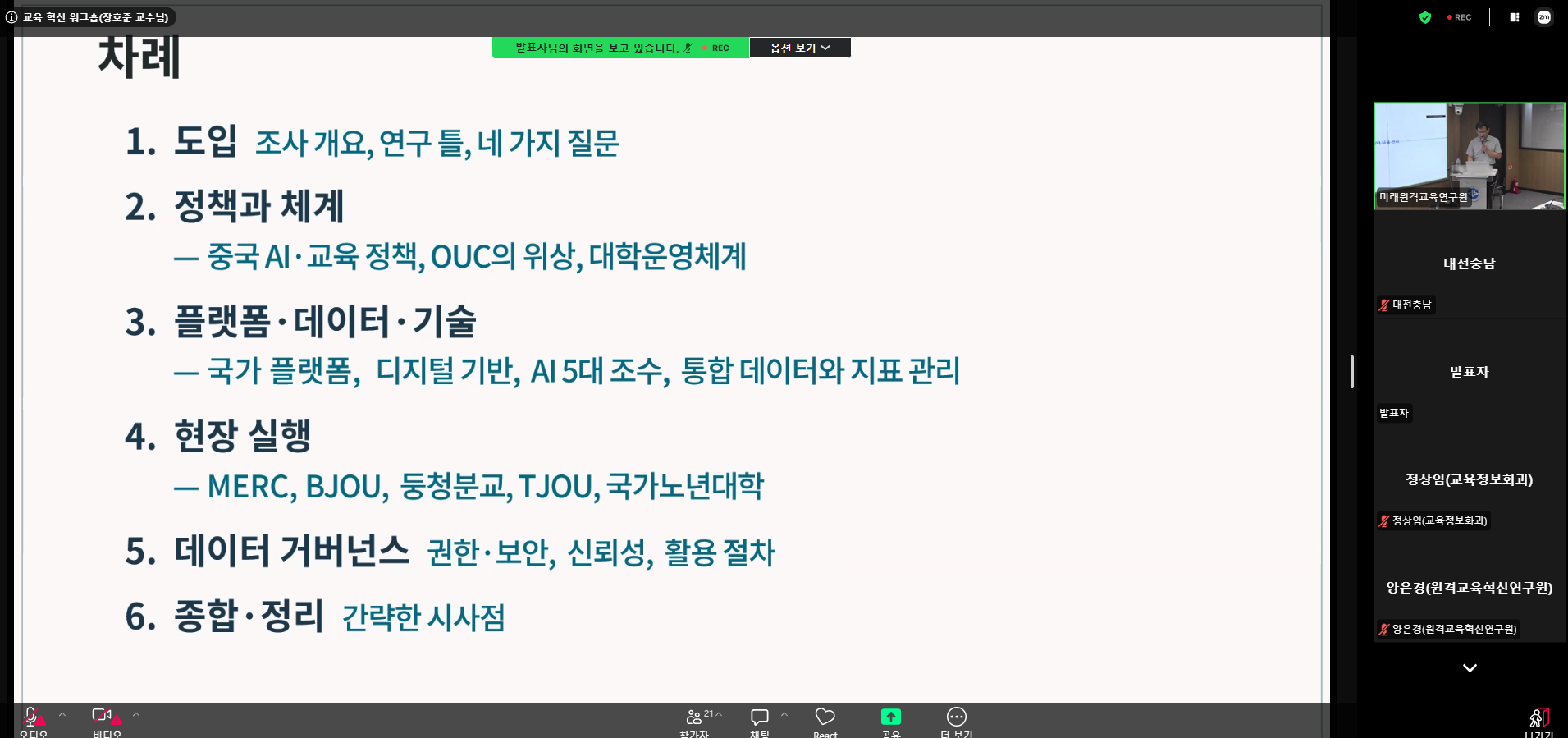 2026 교육혁신 간담회2.png 첨부 이미지