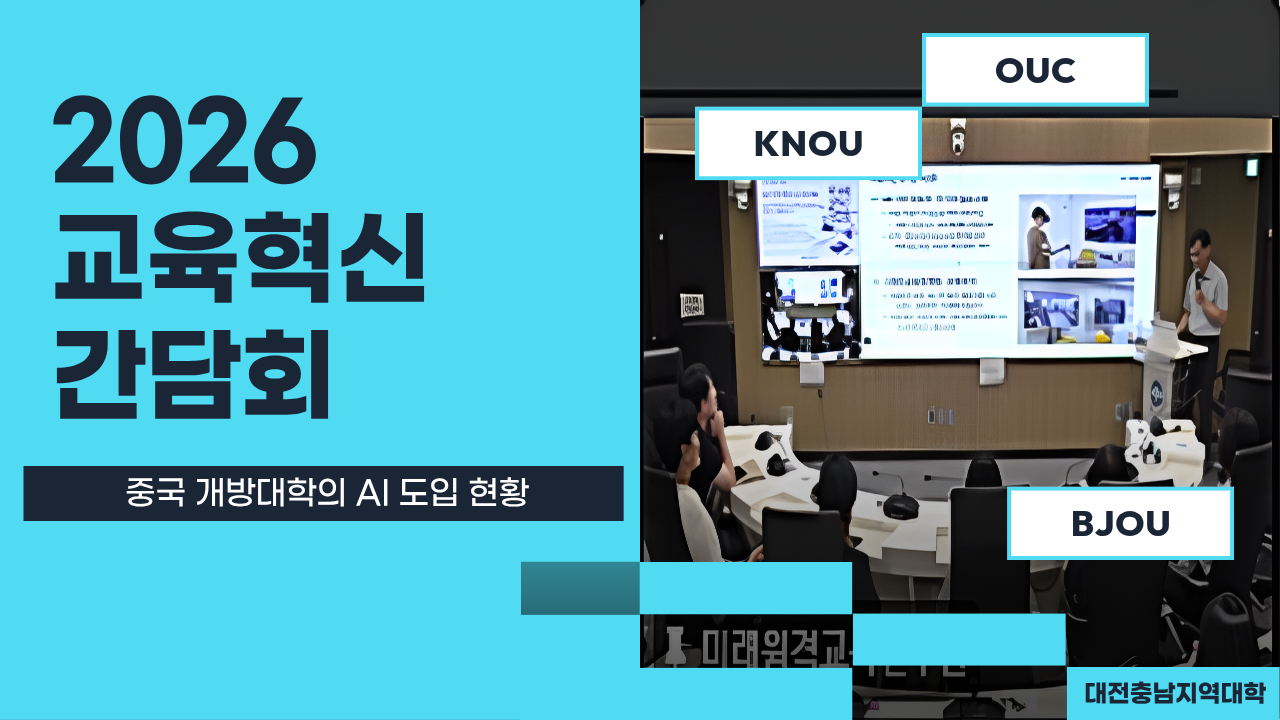 [대전충남지역대학] 2026 교육혁신 간담회 대표이미지
